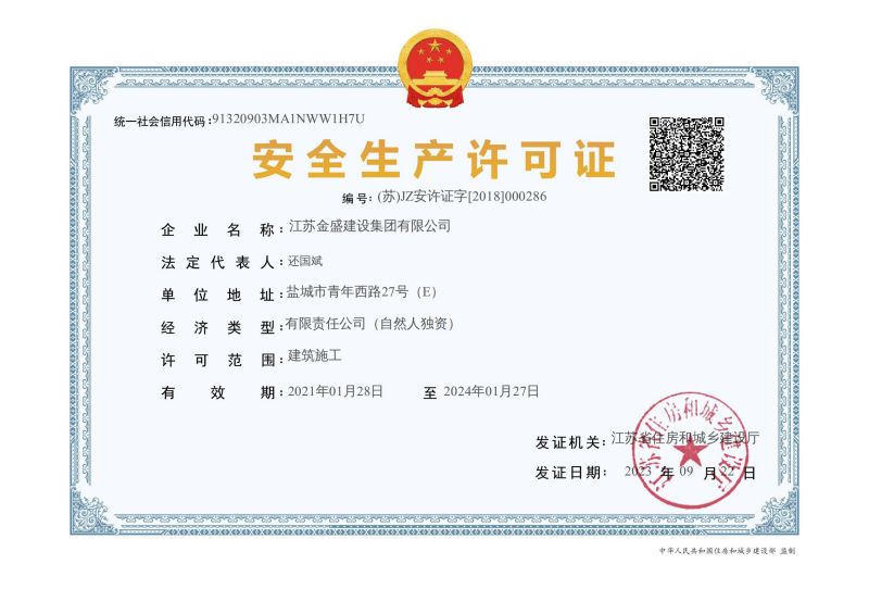 潍坊安全生产许可证