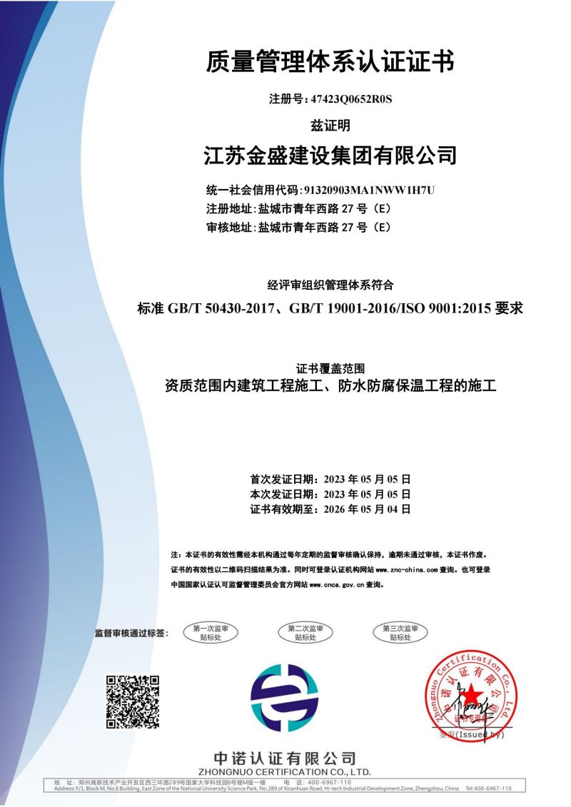 衡水质量管理体系认证证书