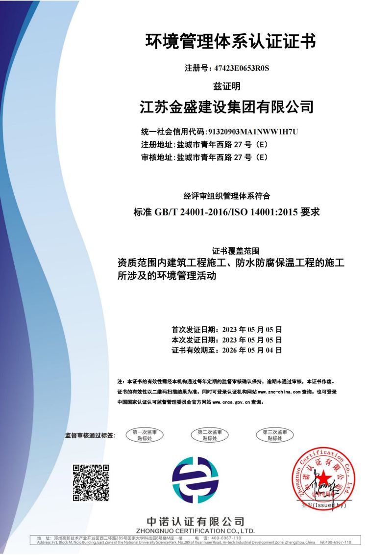 拉萨环境管理体系认证证书
